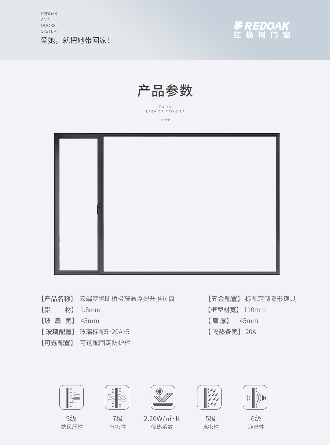 云端梦境-断桥极窄悬浮提升推拉窗-产品详情_17.jpg