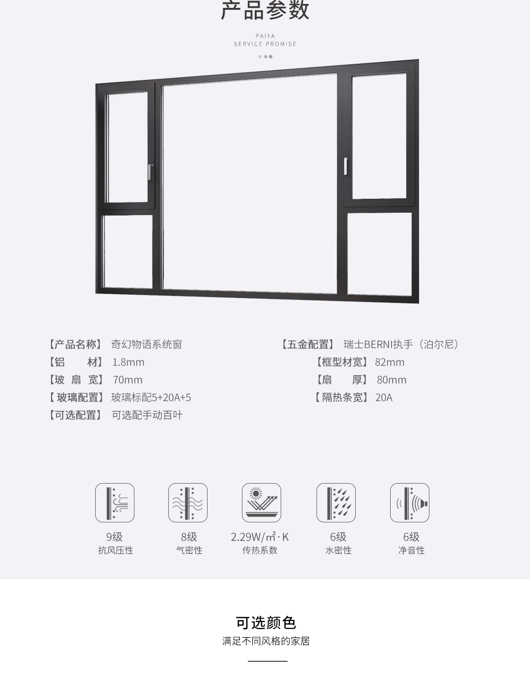 奇幻物语-系统窗-产品详情_18.jpg