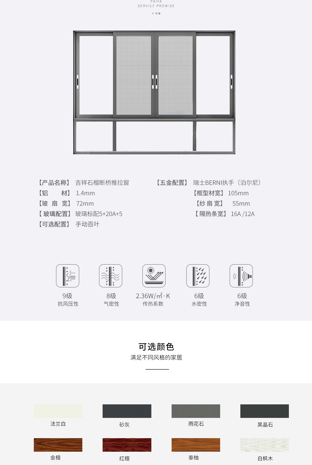 吉祥石榴推拉窗-105-产品详情_16.jpg