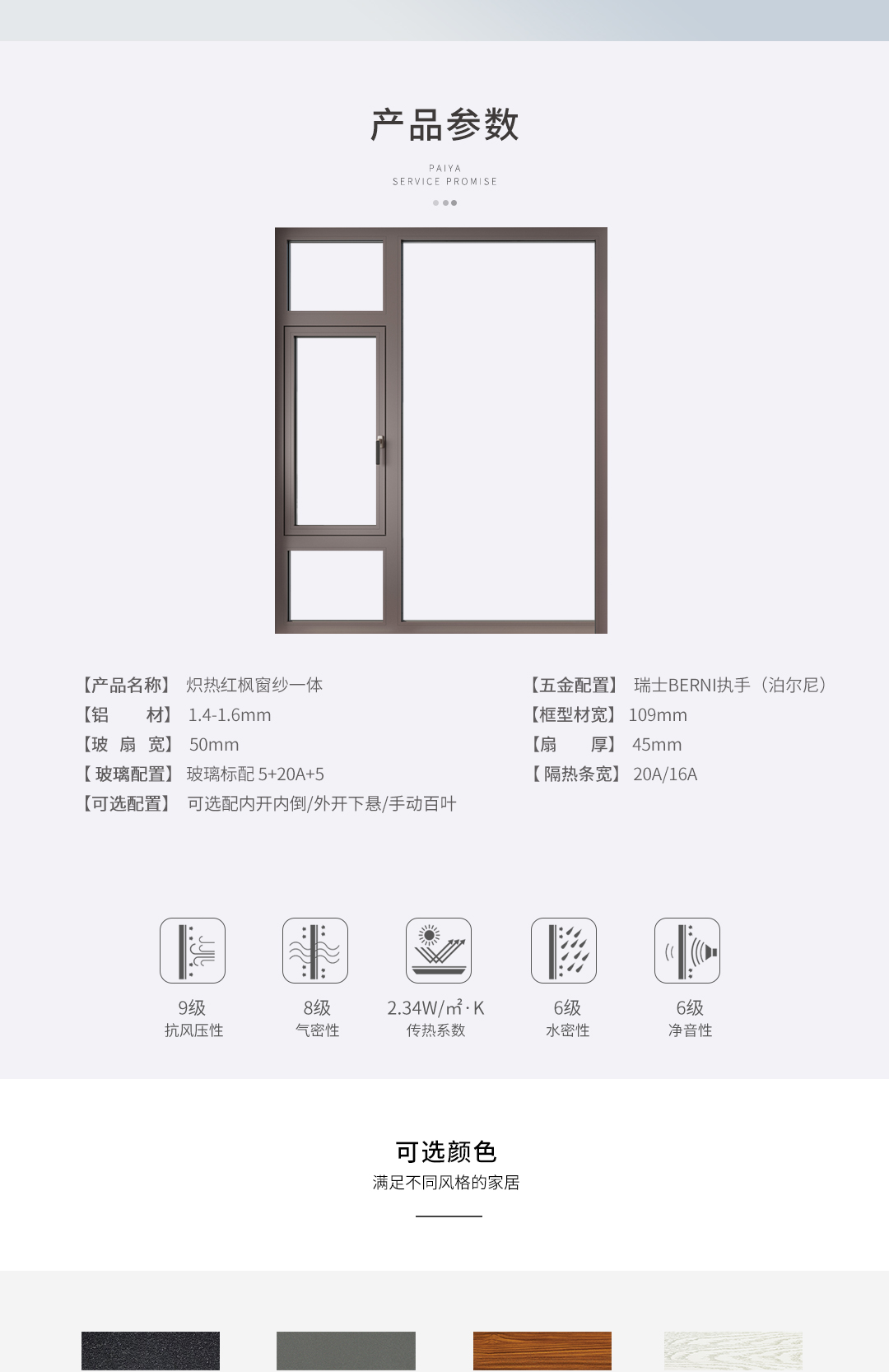 炽热红枫窗纱一体-109-产品详情_15.jpg