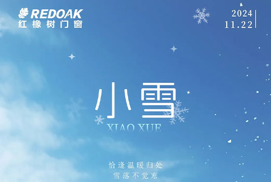 小雪 | 雪花满天，来年必丰年